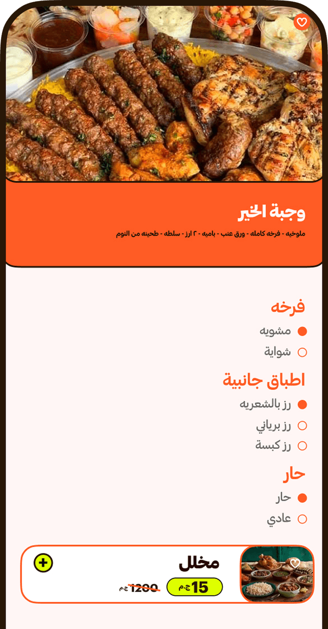 منيو وخيارات لا تنتهي