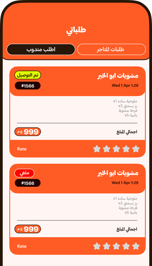 تابع أوردرك لحظة بلحظة