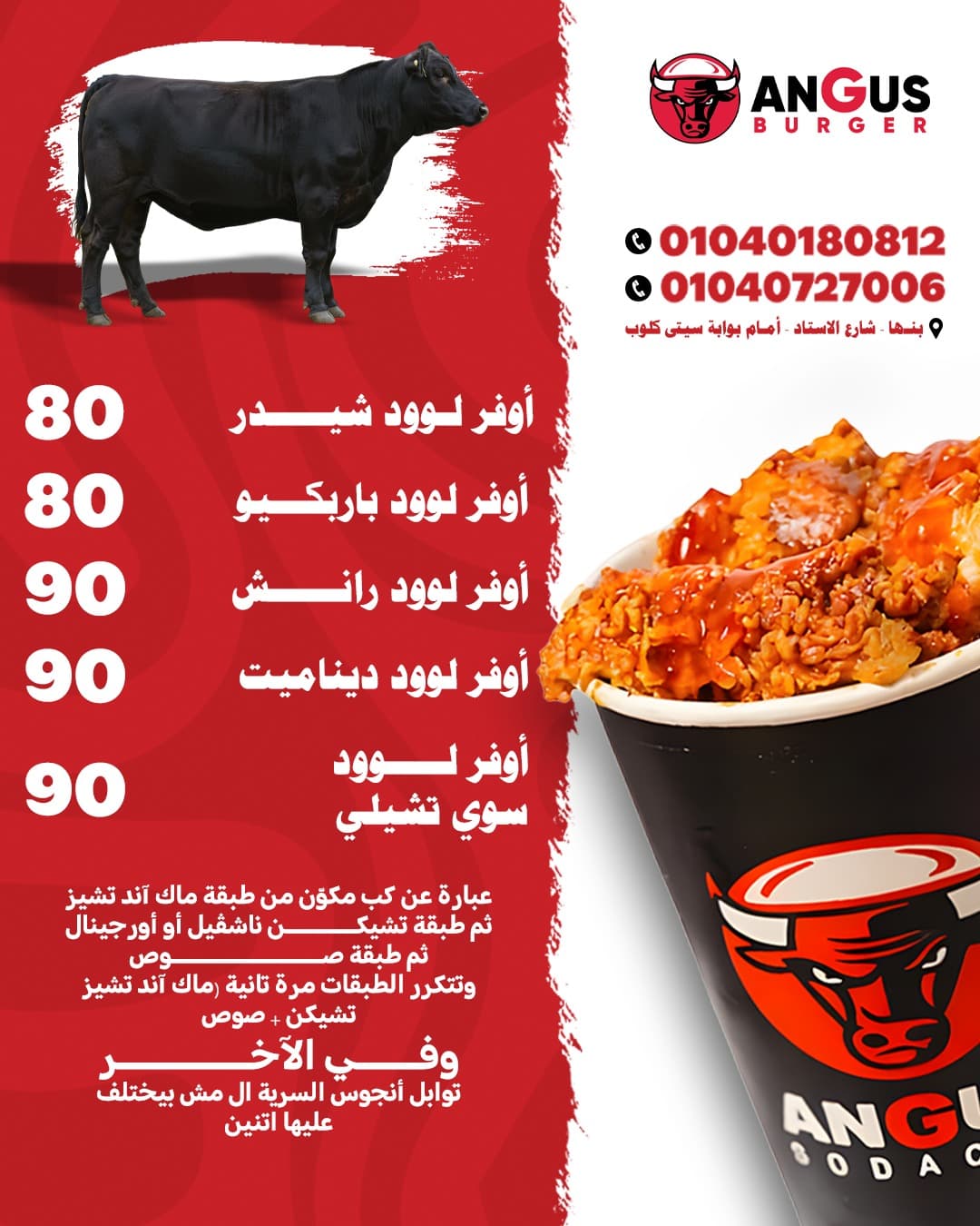 انجوس
