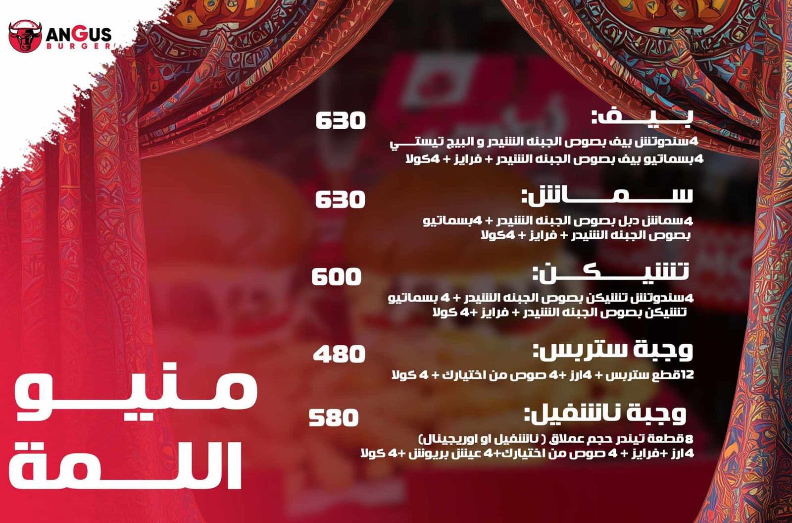 انجوس