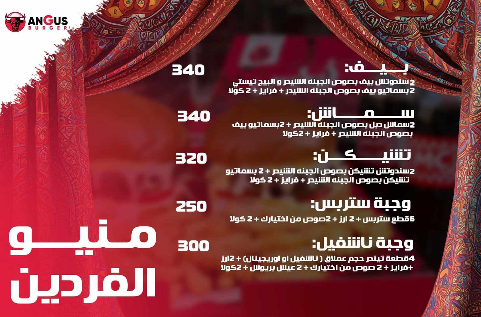 انجوس
