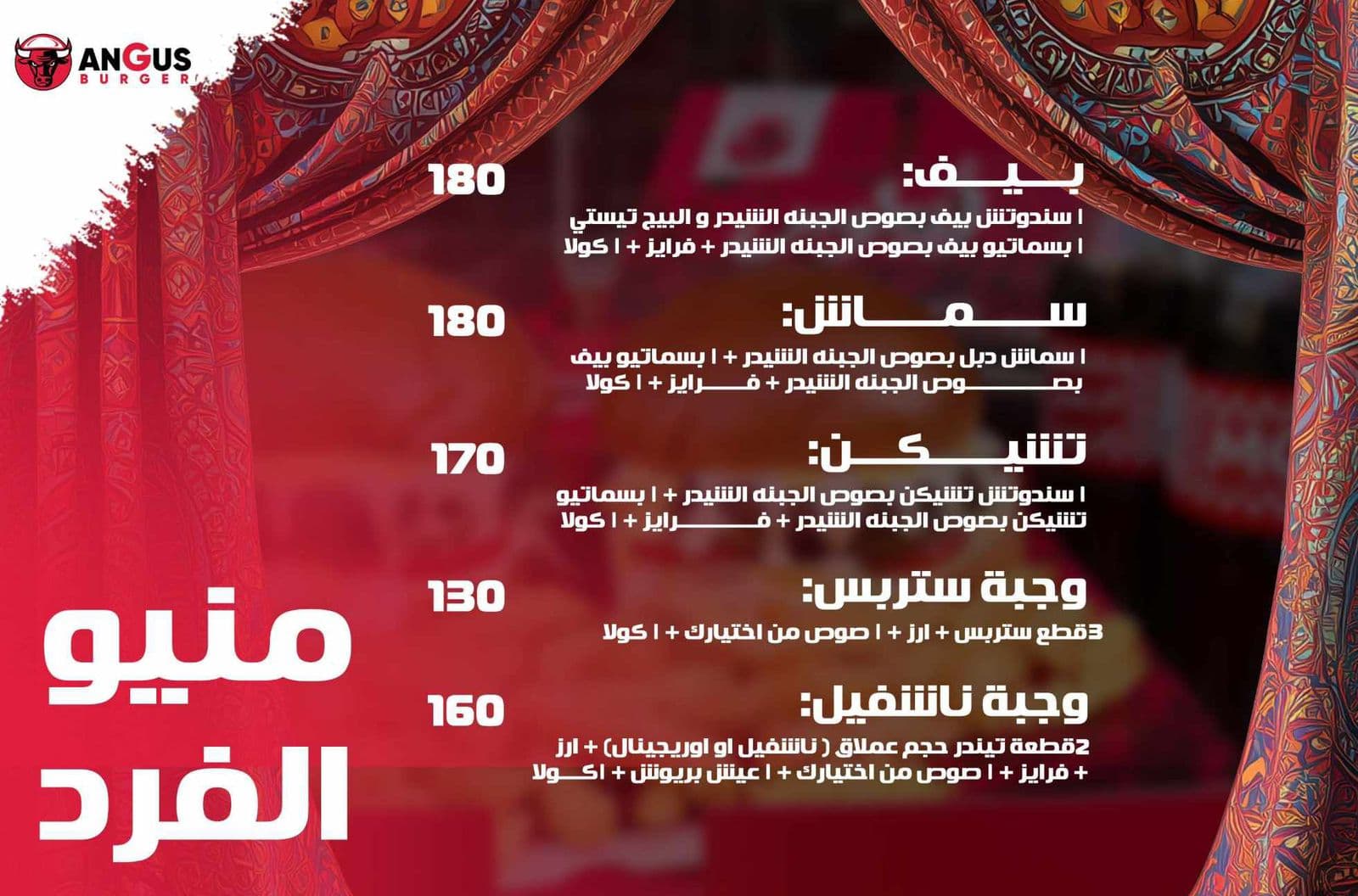 انجوس