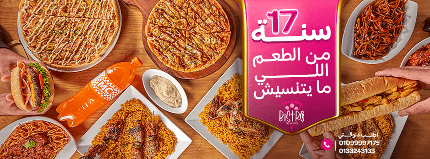 Bistro House - بيسترو هاوس
