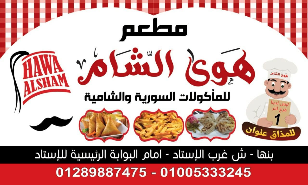 هوي الشام
