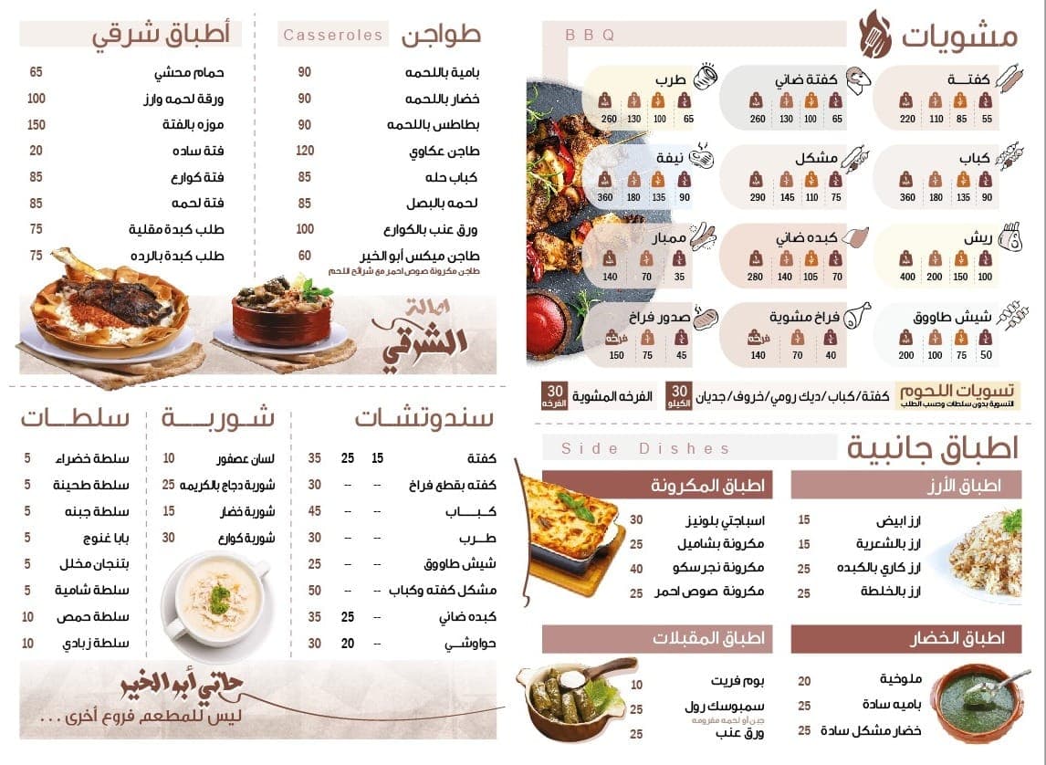 ابو الخير 2