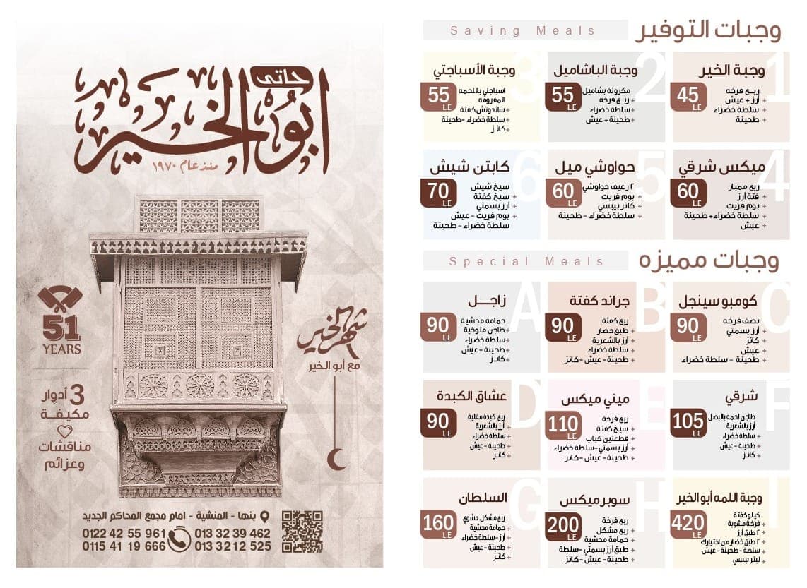 ابو الخير 1