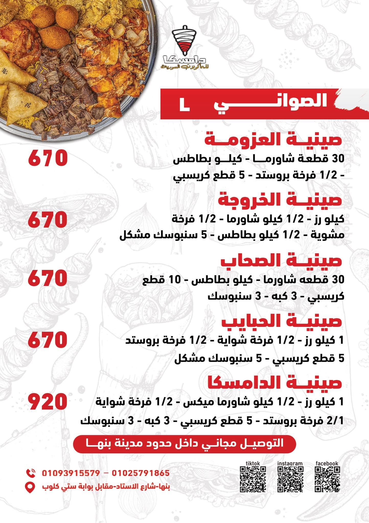 دامسكا