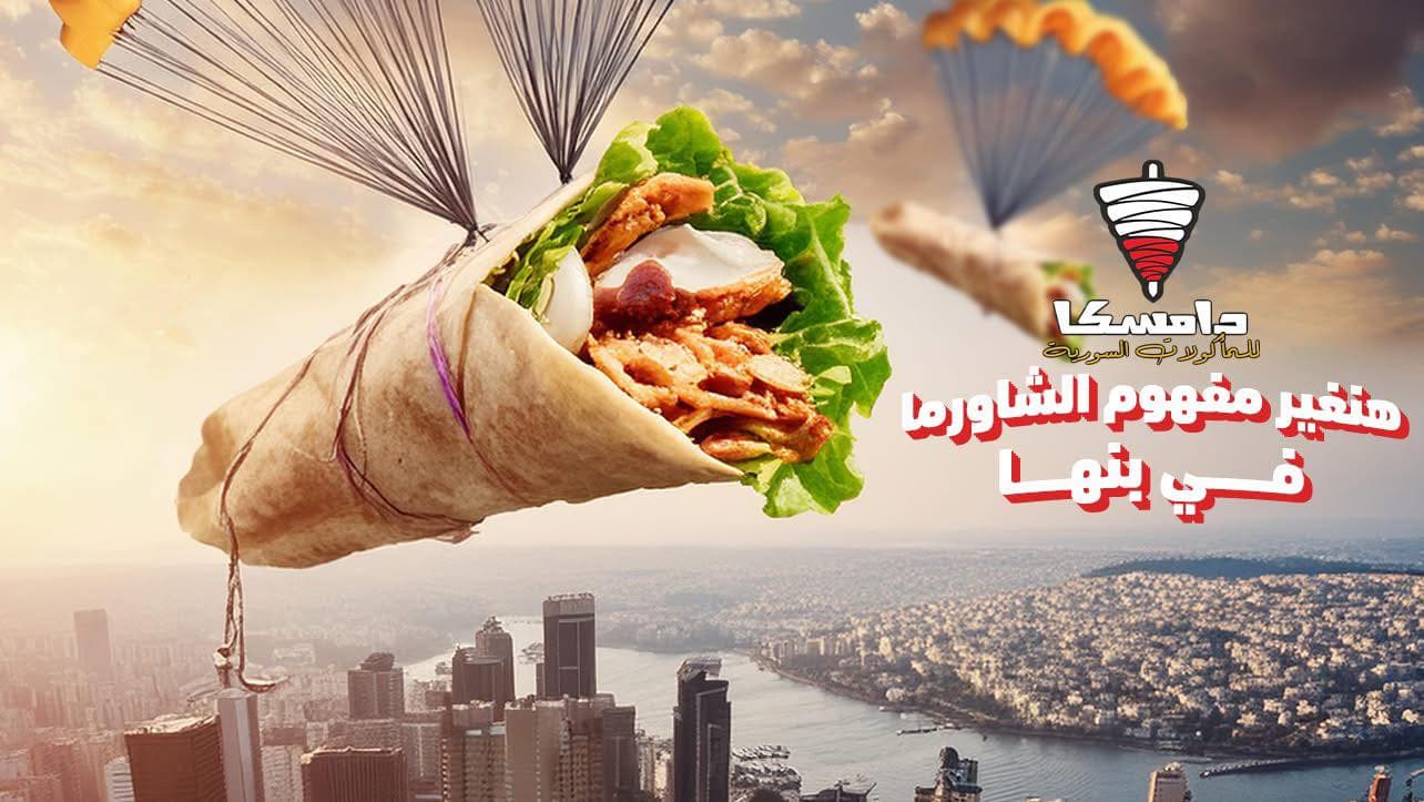 دامسكا - Damska
