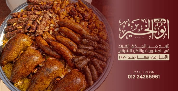 حاتي أبو الخير