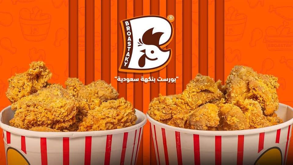 بروستاكي - Broastaky