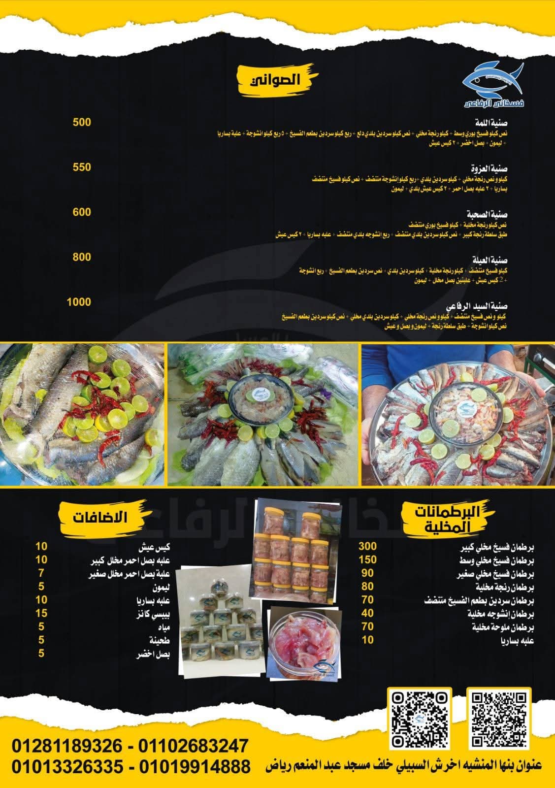 السيد الرفاعي 2