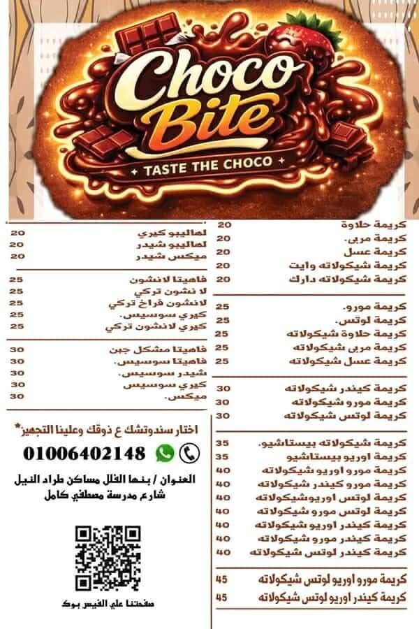 شوكو بايت منيو