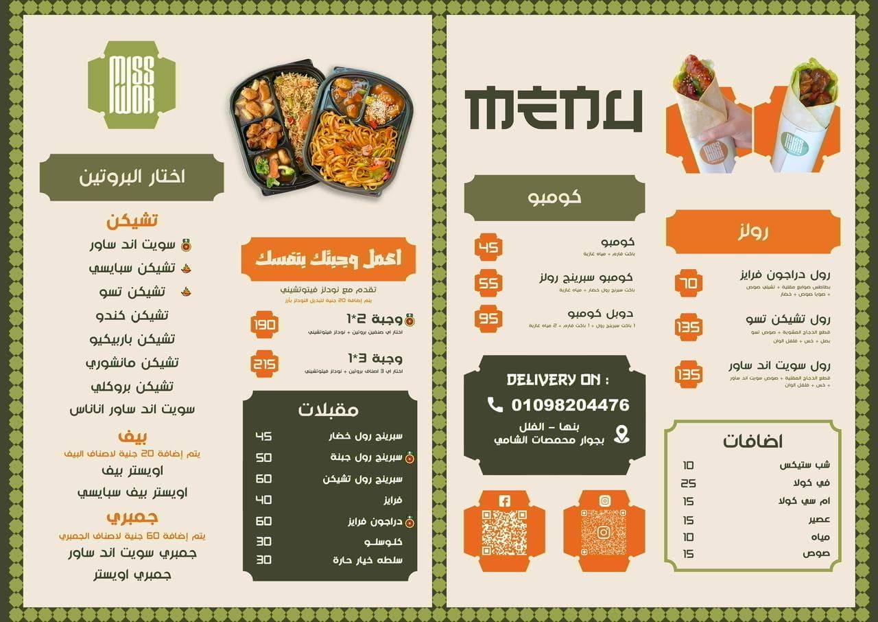 مس ووك 1