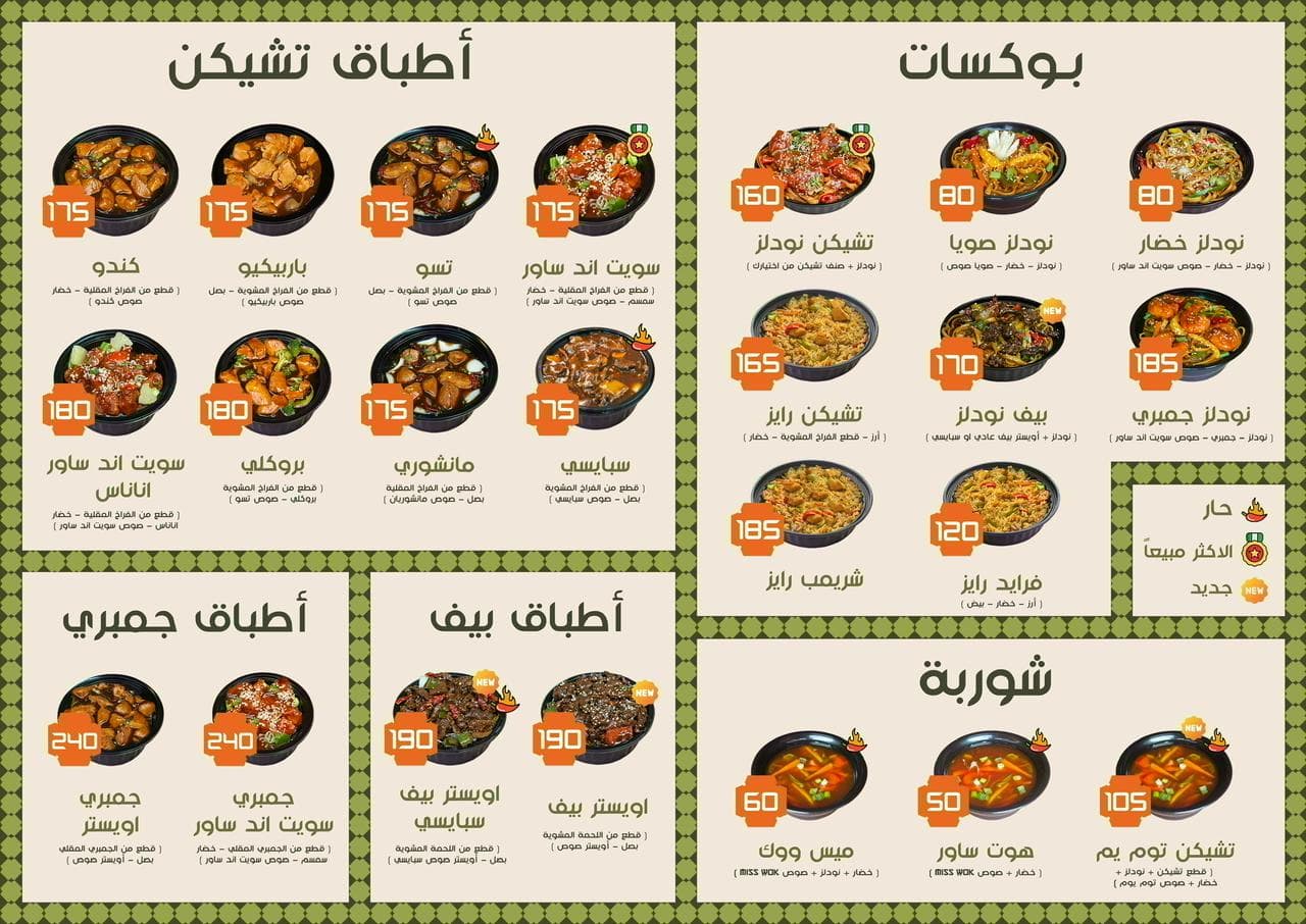 مس ووك 2