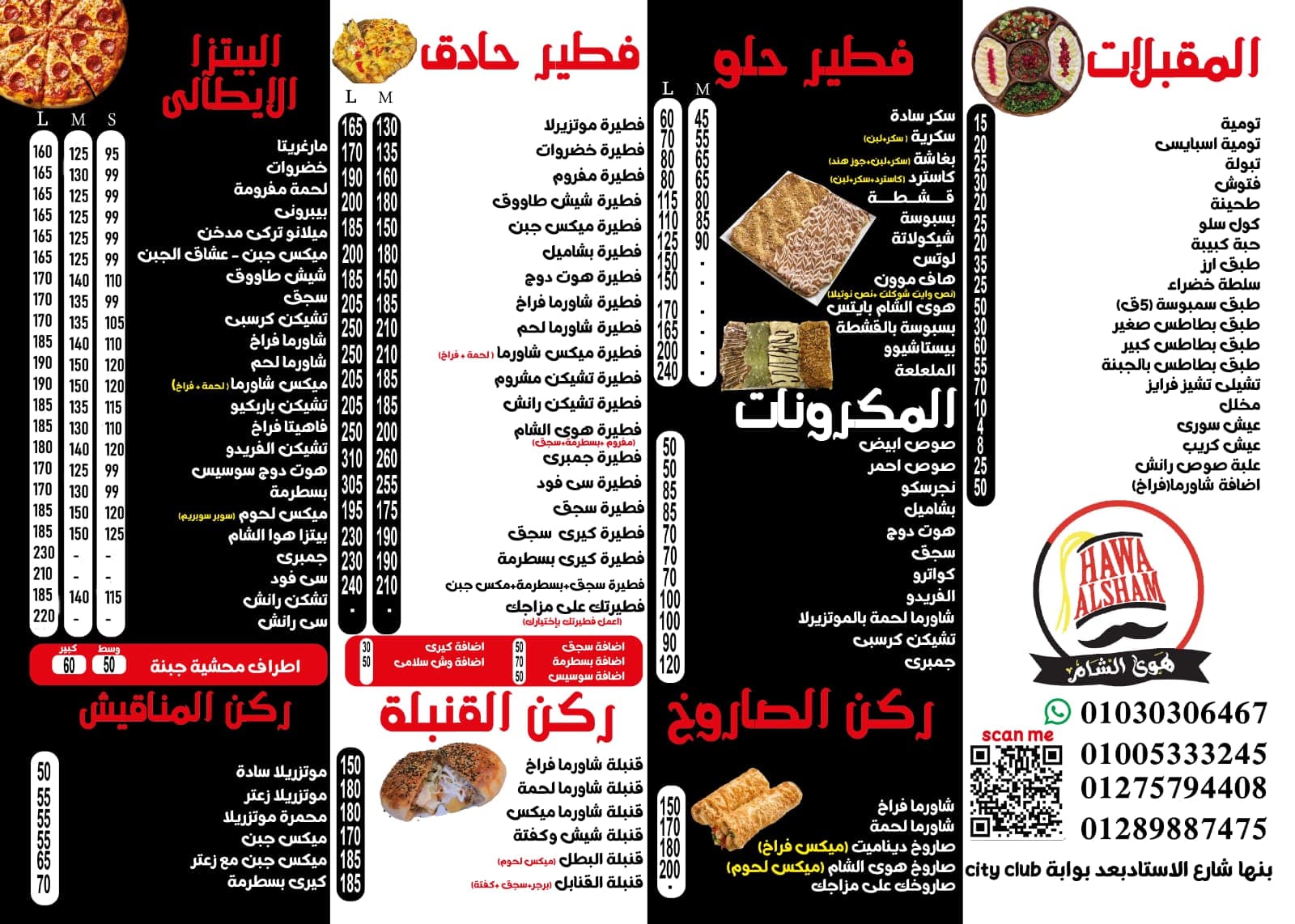 هوي الشام 2