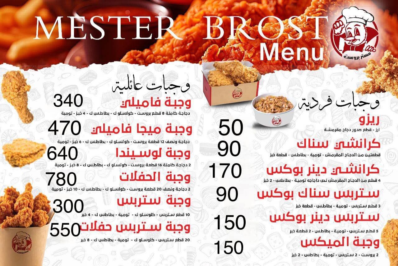 مستر بروست