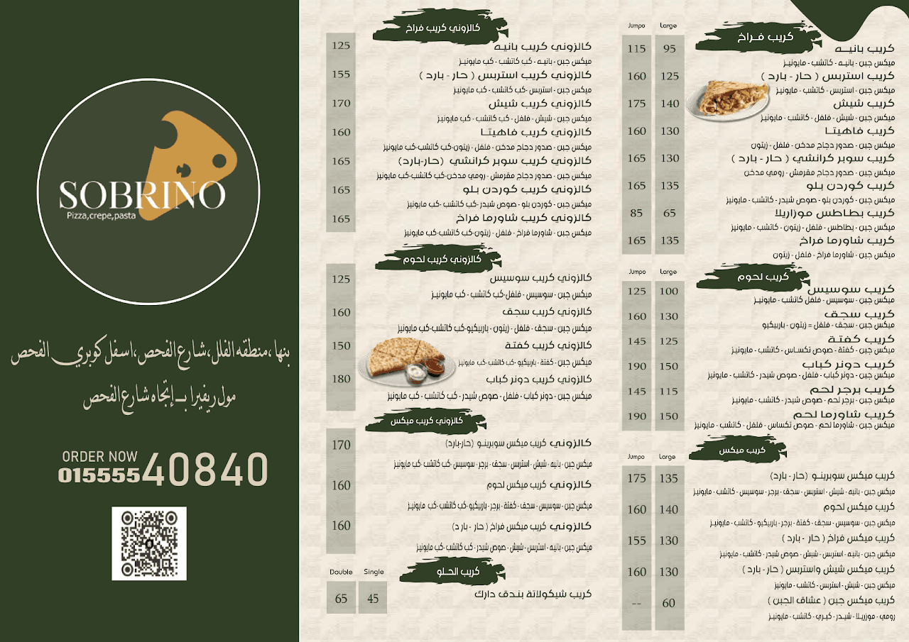 سوبرينو منيو