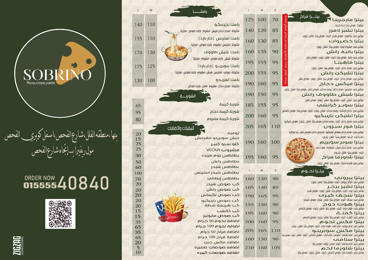 سوبرينو منيو